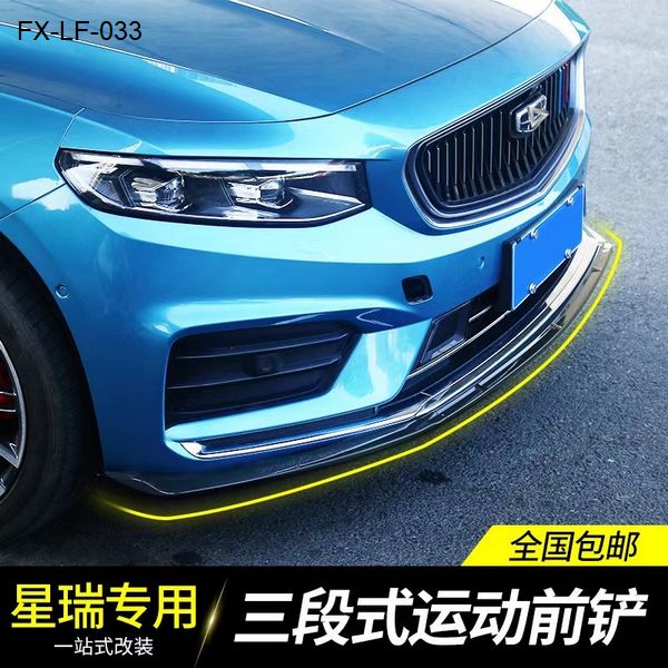 FX-LF-033: Front Lip for Geeley Preface 2021 Sports   |   吉利星瑞运动款  