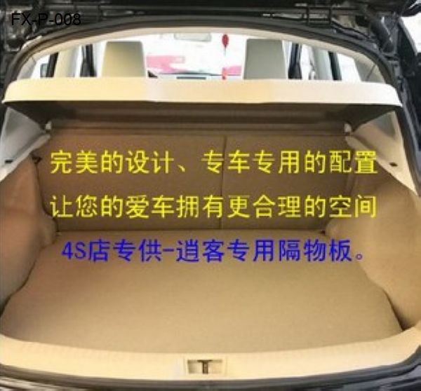 FX-P-008: Trunk Partition for Nissan Qashqai   |   日产逍客隔物板    