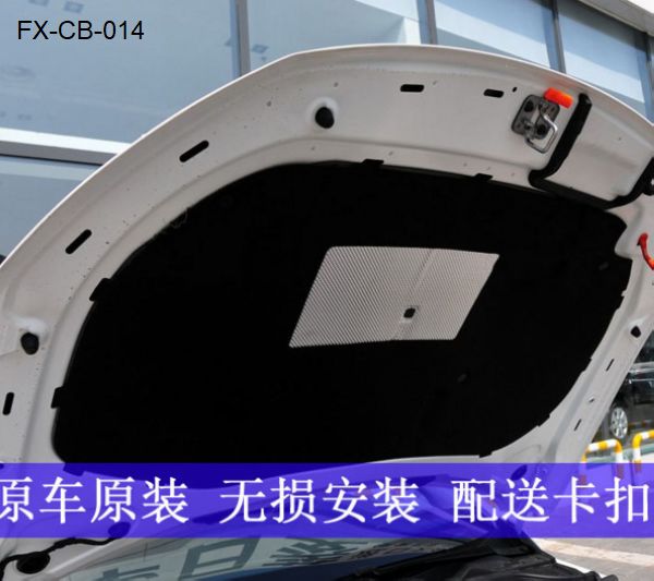 FX-CB-014: Bonnet/Hood Soundproof Cotton for Volkswagen Scirocco R 09-17   |   大众尚酷R09-17款机盖隔音棉