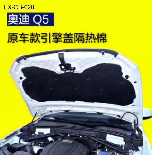FX-CB-020: Bonnet/Hood Soundproof Cotton for Audi Q5   |   奥迪q5隔音棉  