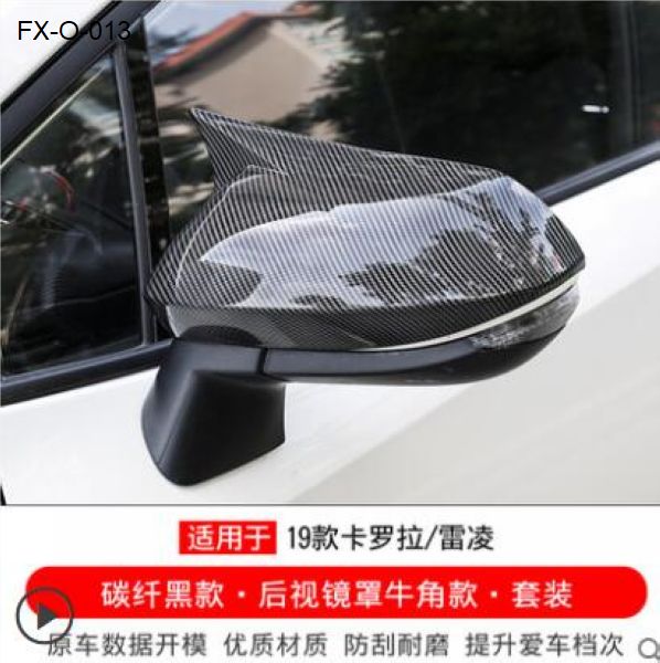 FX-O-013: Carbon Fiber Color Ox Horn Rear View Mirror Cover Trim for Toyoto Corolla/Levin 19   |   19-21丰田雷凌 卡罗拉