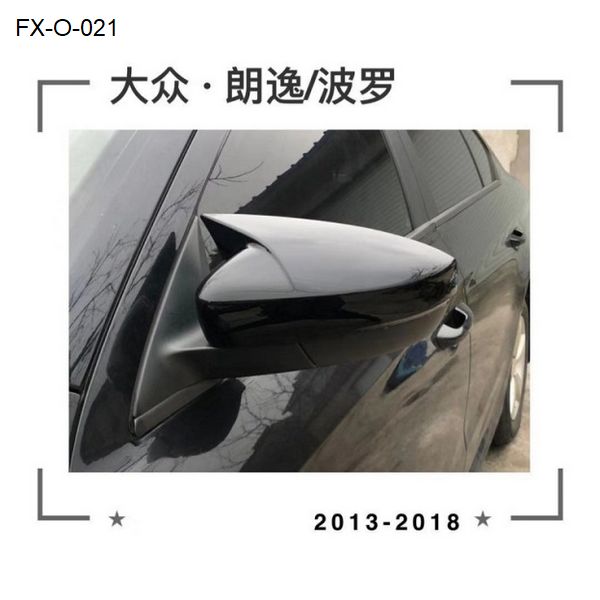 FX-O-021: Ox Horn Rear View Side Mirror Cover Trim for Volkswagen Lavida 13-14, Polo 13-18   |   13-14大众朗逸 13-18polo  