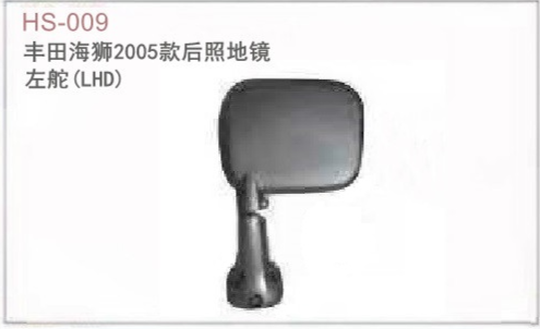 HS-009: Toyota Hiace Van 2005 Rear Tailgate Mirror   |   丰田海狮2005款后照地镜