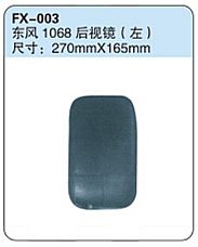 FX-003: Dongfeng 1068 Truck Side Mirror (left)   |   东风1068后视镜（左）