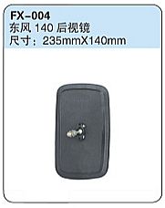 FX-004: Dongfeng 140 Truck Side Mirror   |   东风140后视镜