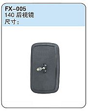 FX-005: 140 Truck Side Mirror   |   140后视镜