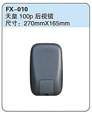 FX-010: Isuzu NKR55 Truck Side Mirror   |   五十铃天皇100p 后视镜