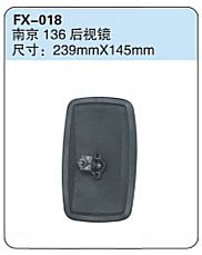 FX-018: Nanjing 136 Side Mirror   |   南京136后视镜