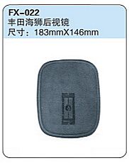FX-022: Toyota Hiace Micovan Side Mirror   |   丰田海狮后视镜