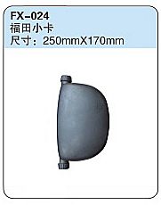 FX-024: Foton Light Truck Mirror   |   福田小卡 