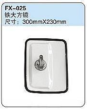 FX-025: Steel Side Mirror   |   铁大方镜