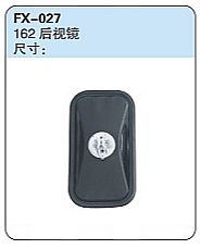 FX-027: 162 Truck Side Mirror   |   162后视镜