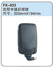 FX-033: Shenyang Yutong Bus Side Mirror   |   沈阳宇通后视镜