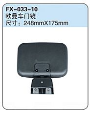 FX-033-10: Futon Auman Down-View Door Mirror   |   福田欧曼车门镜