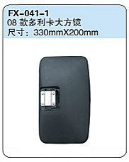 FX-041-1: Dongfeng 08 Duolika Side Mirror   |   08款东风多利卡大方镜