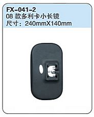 FX-041-2: Dongfeng 08 Duolika Door Spotter Mirror   |   08款东风多利卡小长镜