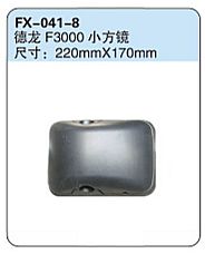 FX-041-8: Shacman Delong F3000 Dump Truck Convex Side Mirror   |   陕汽德龙F3000小方镜