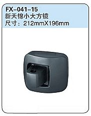 FX-041-15: Dongfeng New Tianjin Convex Side Mirror   |   东风新天锦小大方镜