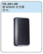 FX-041-66: Shacman Delong M3000 Truck Side Mirror (new)   |   陕汽德龙新M3000大方镜