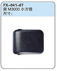 FX-041-67: Shacman Delong M3000 Truck Convex Side Mirror (new)   |   陕汽德龙新M3000小方镜