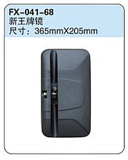 FX-041-68: Sinotruk CDW Wangpai Truck Side Mirror (new)	   |   重汽新王牌镜