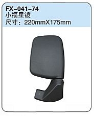 FX-041-74: SAIC Yuejing Xiaofuxing Side Mirror   |   上汽跃进小福星镜