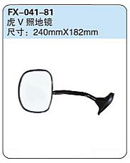 FX-041-81: FAW Jiefang Hu-V Down View Mirror   |   解放虎V照地镜