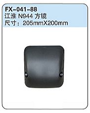 FX-041-88: JAC N944 (cabin) Truck Convex Side Mirror   |   江淮N944方镜