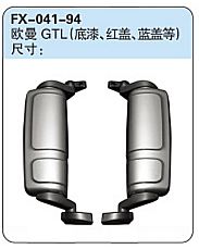 FX-041-94: Foton Auman GTL Truck Side Mirror (priming, red, blue..)   |   福田欧曼GTL（底漆、红盖、蓝盖等）
