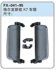 FX-041-95: JAC Geerfa K7 Truck Side Mirror   |   江淮格尔发新款K7车镜