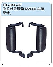 FX-041-97: Shacman Delong M3000 Truck Side Mirror (new luxury)   |   陕汽德龙新款豪华M3000车镜