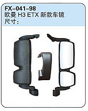 FX-041-98: Foton Auman H3 ETX Truck Side Mirror (new)   |   福田欧曼H3 ETX新款车镜