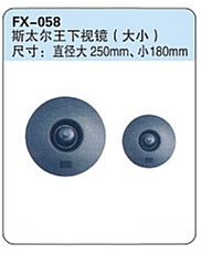 FX-058: Sinotruk Steyr-King Down View Spotter Mirror (big, small)   |   重汽斯太尔王下视镜（大小）