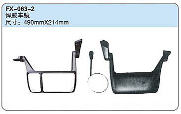FX-063-2: Jiefang Hanwei Side and Spotter Mirrors   |   解放悍威车镜
