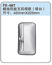 FX-067: FAW Jiefang Junengwang Side Mirror (silver white)	   |   解放巨能王后视镜（銀白）