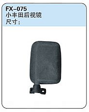 FX-075: Toyota Minibus Side Mirror   |   小丰田后视镜