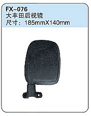 FX-076: Toyota Cargo-bus Side Mirror   |   大丰田后视镜