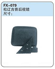 FX-079: SongLiao Jeep Side Mirror   |   松辽吉普后视镜