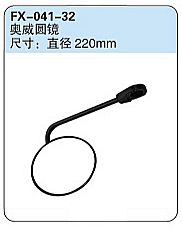 FX-041-32: FAW Jiefang Aowei Truck Round Spotter Mirror   |   解放奥威圆镜