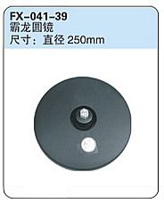 FX-041-39: Dongfeng Liuzhou Balong Round Spotter Mirror   |   东风霸龙圆镜 