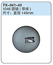FX-041-43: Jiefang 1046 Round Mirror (with ball)   |   解放1046圆镜（带球）