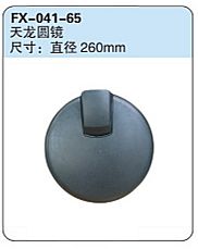 FX-041-65: Dongfeng Tianlong Round Spotter Mirror   |   东风天龙圆镜