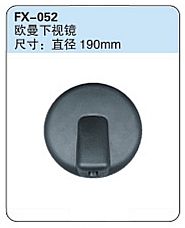 FX-052: Foton Auman Spotter Mirror   |   福田欧曼下视镜