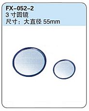 FX-052-2: 3-cun Round Mirror   |   3寸圆镜