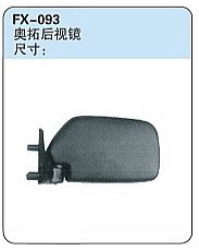 FX-093: Alto Car Mirror Side Mirror   |   奥拓后视镜