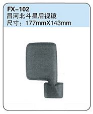 FX-102: Changhe Beidouxing mini-MPV Side Mirror   |   昌河北斗星后视镜