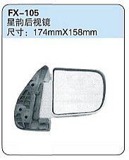 FX-105: Chang'an Xingyun Microvan Side Mirror   |   长安星韵后视镜