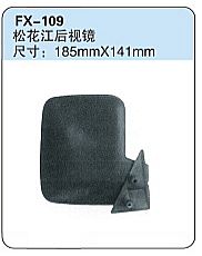 FX-109: Hafei Songhuajiang Microvan Side Mirror   |   哈飞松花江后视镜