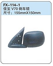 FX-114-1: FAW Jiabao V70 Microvan Side Mirror   |   一汽佳宝V70倒车镜