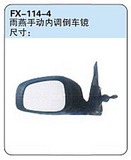 FX-114-4: Changan Suzuki Swift Car Side Mirror (inner-manual)   |   长安铃木雨燕手动内调倒车镜